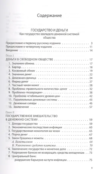 Государство деньги и центральный банк (м) Ротбард - фото 2