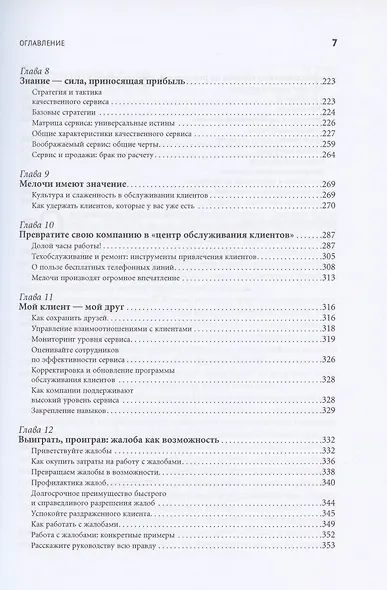 Первоклассный сервис как конкурентное преимущество - фото 4