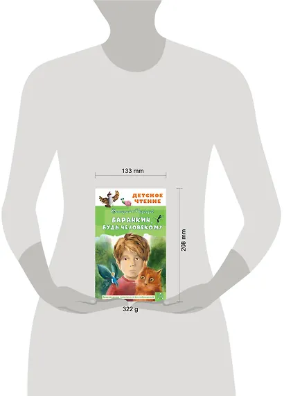 Баранкин, будь человеком! - фото 4