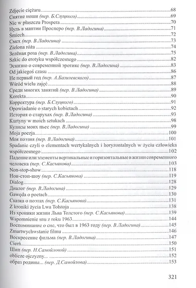 Они пришли увидеть поэта - фото 3