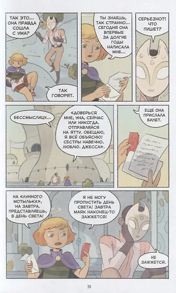 Пять миров. Том 1. Воин песка - фото 6