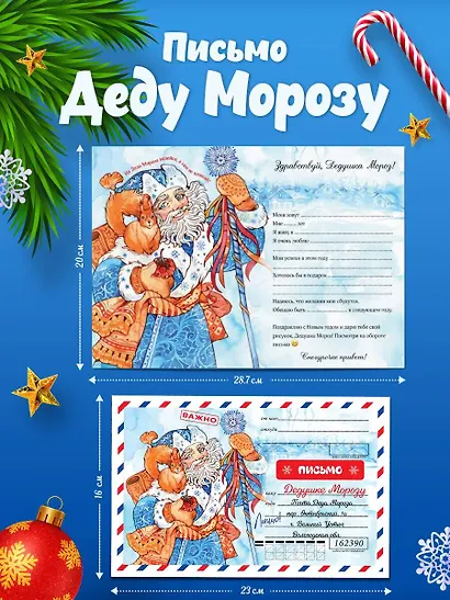 Новогоднее письмо Деду Морозу - фото 5