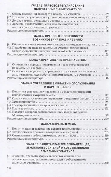 Земельное право. Учебник. - фото 6