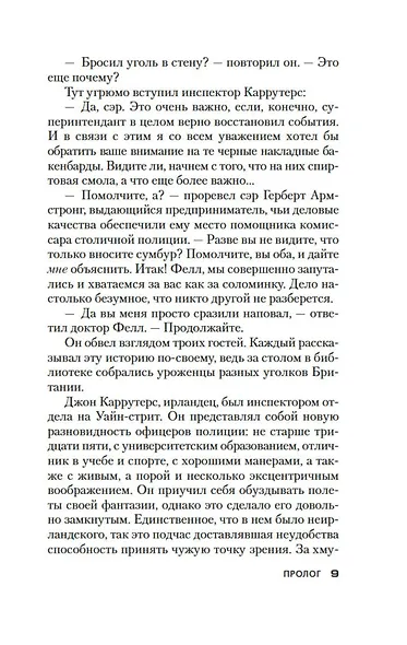 Дело «Тысячи и одной ночи» - фото 11