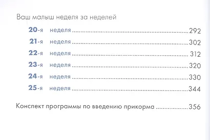 Ваш малыш неделя за неделей. От рождения до 6 месяцев - фото 3