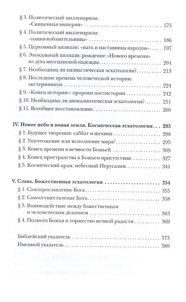 Пришествие Бога. Христианская эсхатология - фото 3