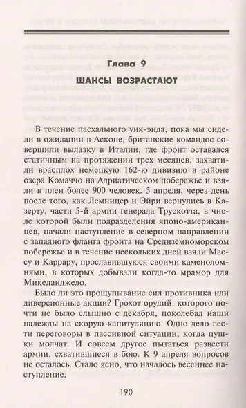 Тайные операции американской разведки в Европе. Легендарный глава ЦРУ о секретном фронте Второй мировой войны - фото 3