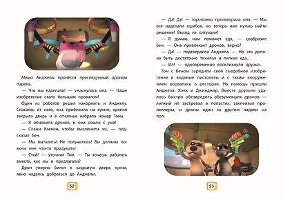 Говорящий Том и Друзья. Ни дня без приключений! - фото 7