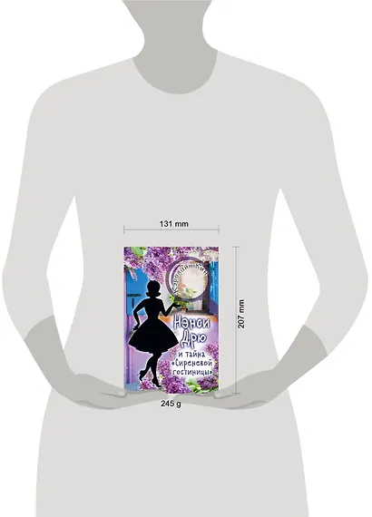 Нэнси Дрю и тайна "Сиреневой гостиницы" - фото 3