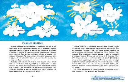 Гром и молния. Небесное электричество - фото 5