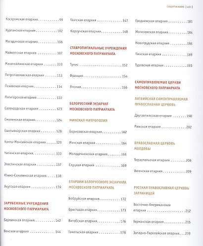 Во имя святого князя. Книга вторая - фото 3