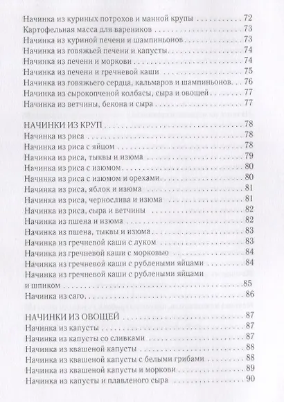 Оригинальные начинки для пирогов, пирожков, вареников, блинчиков - фото 5