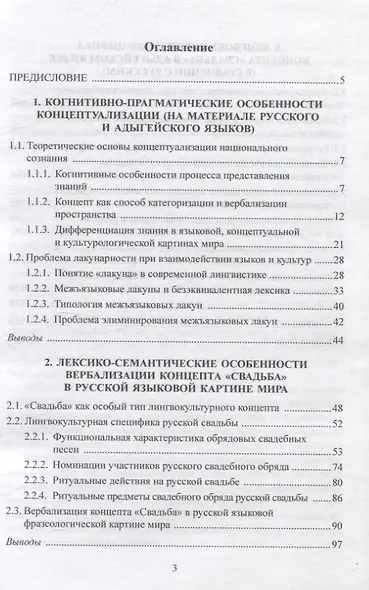 Концепт "свадьба" в русском и адыгейском языках: лингвокультурологические основы формирования: монография - фото 2