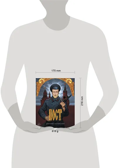 Пост (подарочное издание) - фото 4