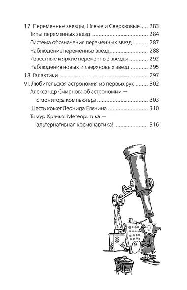 Любительская астрономия - фото 12