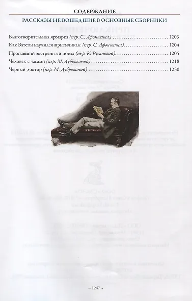 Приключения Шерлока Холмса - фото 8