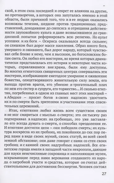 Древний Египет - фото 4