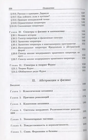 Абстракция в математике и физике - фото 5