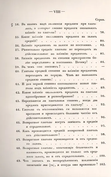Филологические наблюдения над составом русского языка: Третье рассуждение: О глаголе - фото 5