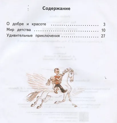 Литературное чтение. 4 класс. Рабочая тетрадь № 3. К учебному пособию Э.Э. Кац "Литературное чтение" (часть 3) - фото 2