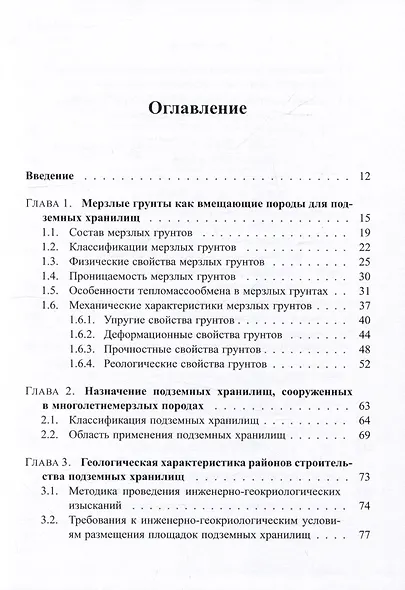 Строительство и эксплуатация резервуаров в многолетнемерзлых осадочных породах - фото 2