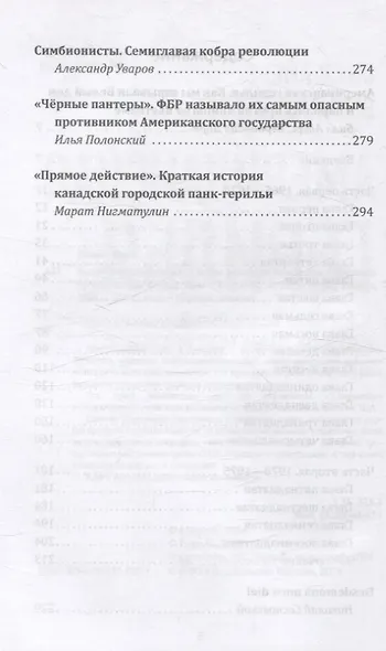 Американская герилья. Как мы взрывали Белый дом и боролись против войны во Вьетнаме - фото 4