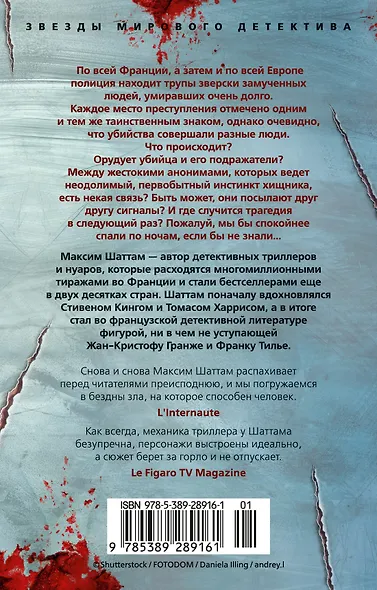 Союз хищников - фото 2