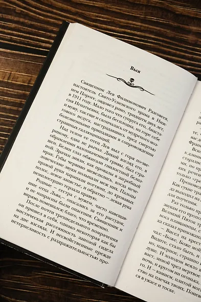 Самая страшная книга. Прах и пепел - фото 8