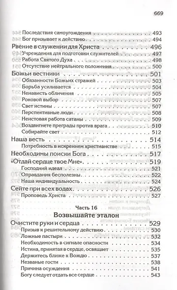 Свидетельства для проповедников - фото 4