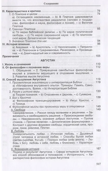 Великие философы. Книга вторая. Творческие основоположники философствования: Платон. Августин. Кант - фото 3