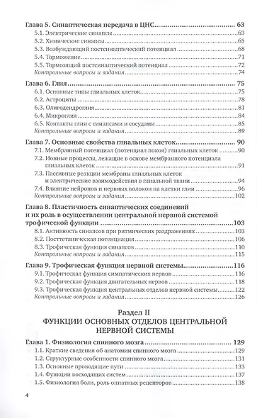 Физиология центральной нервной системы и основы адаптивных форм поведения. Учебник для бакалавриата, специалитета и магистратуры - фото 3
