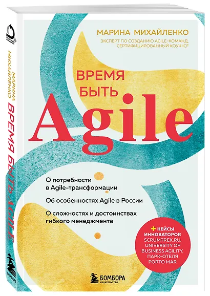 Время быть Agile - фото 3