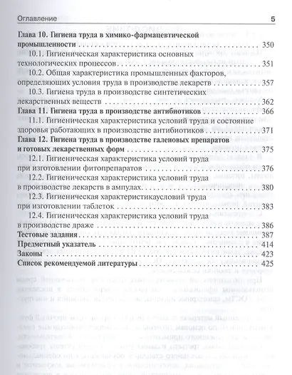 Общая гигиена. 3-е изд. - фото 4
