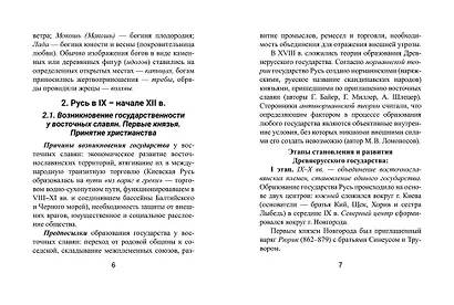 История России: все даты и события для школьников - фото 10