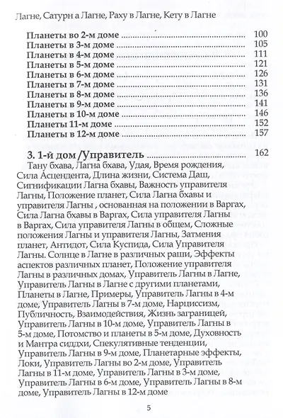 Ганеша Хора Шастра. Анализ домов гороскопа.ь Часть 1. Анализ Домов. Планеты и дома. 1-й дом и его управитель - фото 3