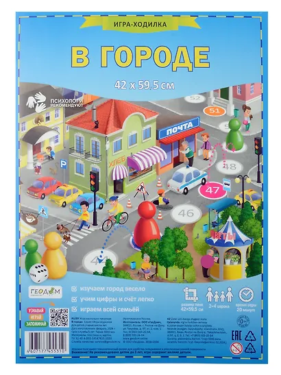 Настольная игра-ходилка с фишками. "В городе". 42х59,5 см - фото 1