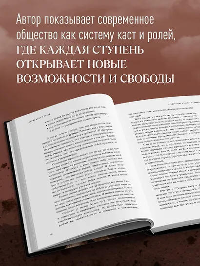 Теория каст и ролей - фото 5