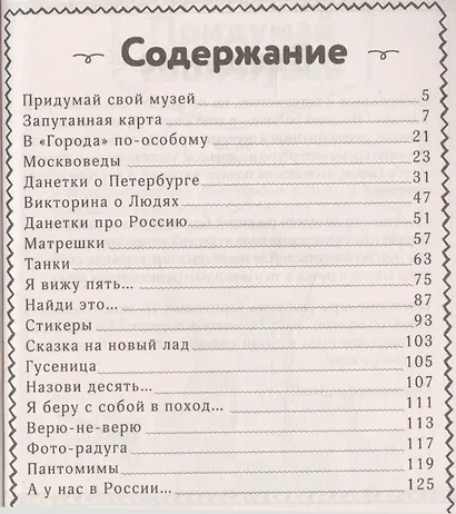 Познавательные игры в путешествие по России - фото 2