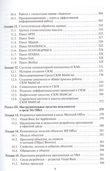 Информатика. Учебник. Часть I, II (комплект из 2 книг) - фото 11