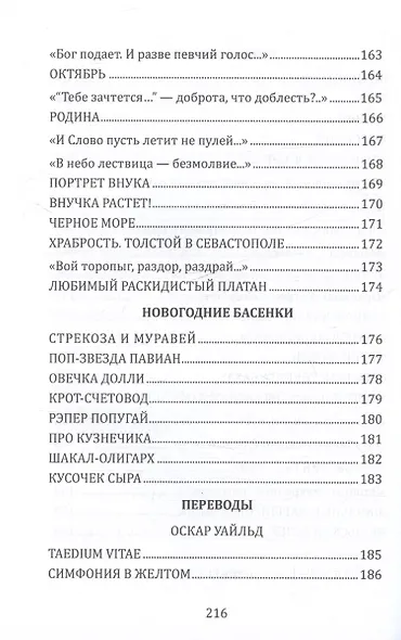 Под припев цикад и сов... Книга стихов - фото 10