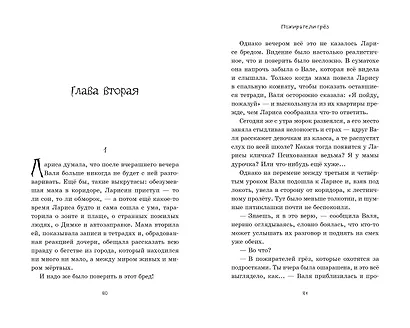 Пожиратели грёз - фото 9