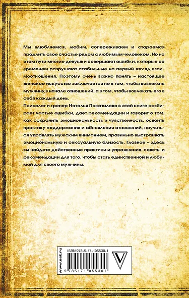 Как быть единственной для своего мужчины - фото 2