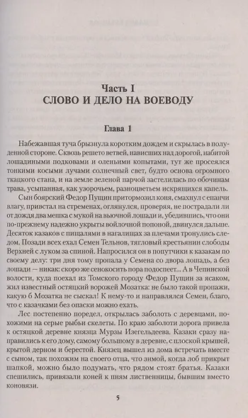 Люди государевы - фото 3