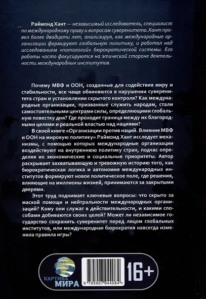 Организации против наций. Влияние МВФ и ООН на мировую политику - фото 2