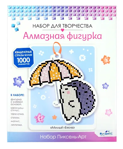 Алмазная фигурка с магнитом и ленточкой "Милый ёжик" - фото 3