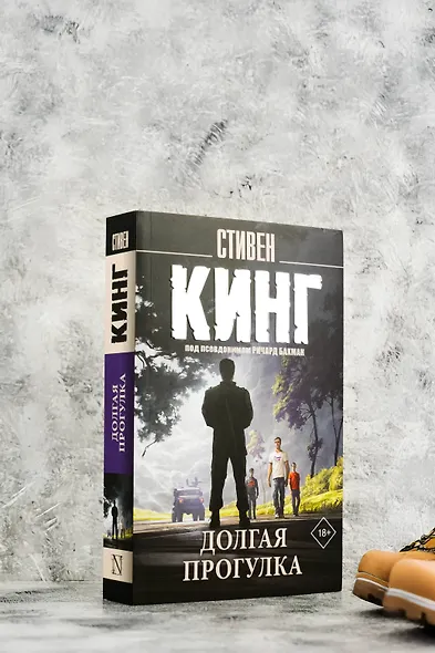 Долгая Прогулка - фото 5