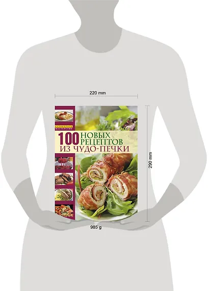 Микроволновая кухня /100 новых рецептов из чудо-печки - фото 3