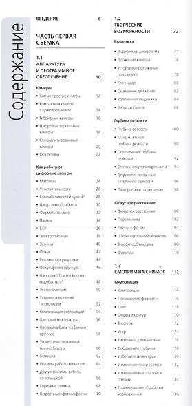 Библия цифровой фотографии / 2-е изд., обновл. и доп. - фото 1
