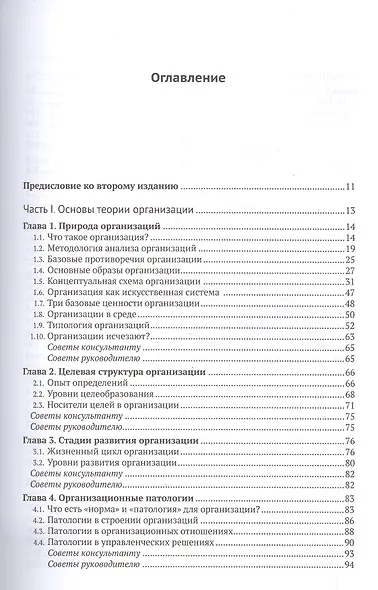 Методы развития организаций: Организации: природа (цели, стадии развития, патологии). Профессия конс - фото 2