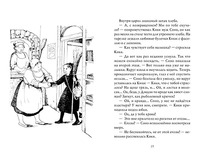 Ведьмина служба доставки. Книга 2 - фото 3